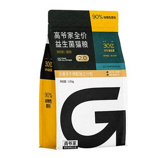 高爷家猫粮益生菌肠胃成猫幼猫鲜肉粮官方旗舰店无谷鸡肉冻干猫粮