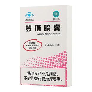 隆力奇梦倩胶囊美容祛斑祛黄褐斑延缓衰老内服调理淡斑