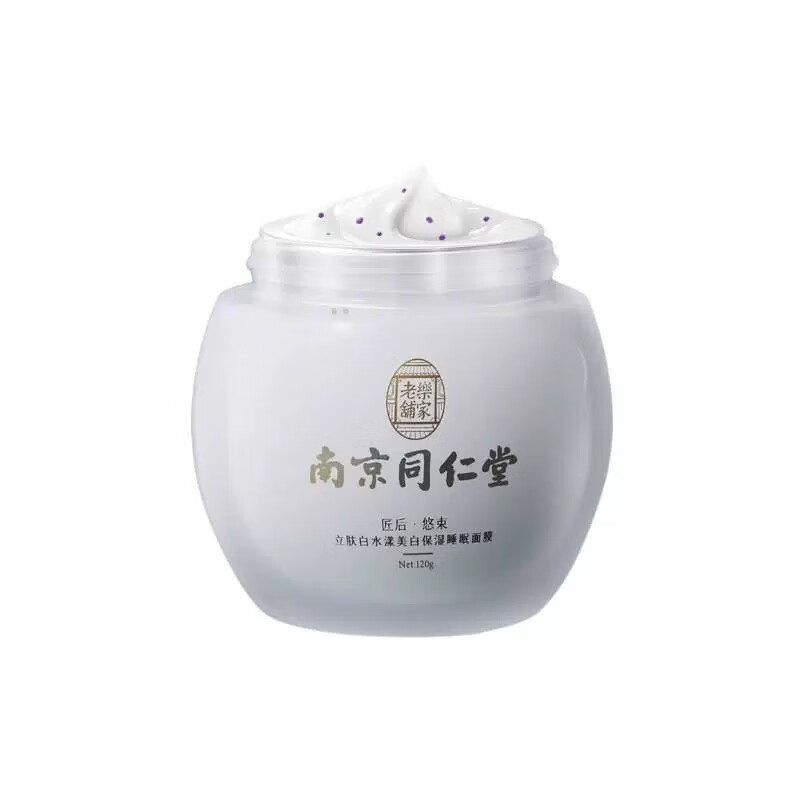 南京同仁堂免洗睡眠面膜提亮