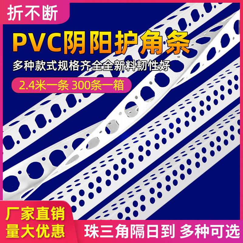 阴阳角线条PVC护角线条护墙角塑料装修油漆刮腻子阴阳护角条2.4米