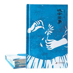 城南旧事 独家珍藏版 林海音成名作 一部触动灵魂的童年离骚 民国文学 城南旧事五年级必读课外书原著正版 西西弗书店