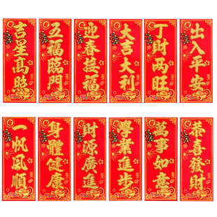 绒布小珲春新年春节装饰贴纸四字小竖联迎春接福大吉大利门窗头贴