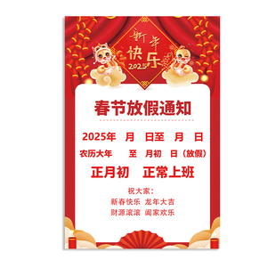 2026春节放假通知海报过年新年放假公告示服装理发店广告贴纸挂画