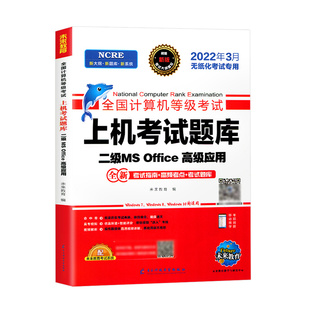 【㊙️配套视频】2026年3月未来教育计算机二级ms office题库未来教育计算机二级msoffice计算机二级考试教材题库全国计算机等级考试