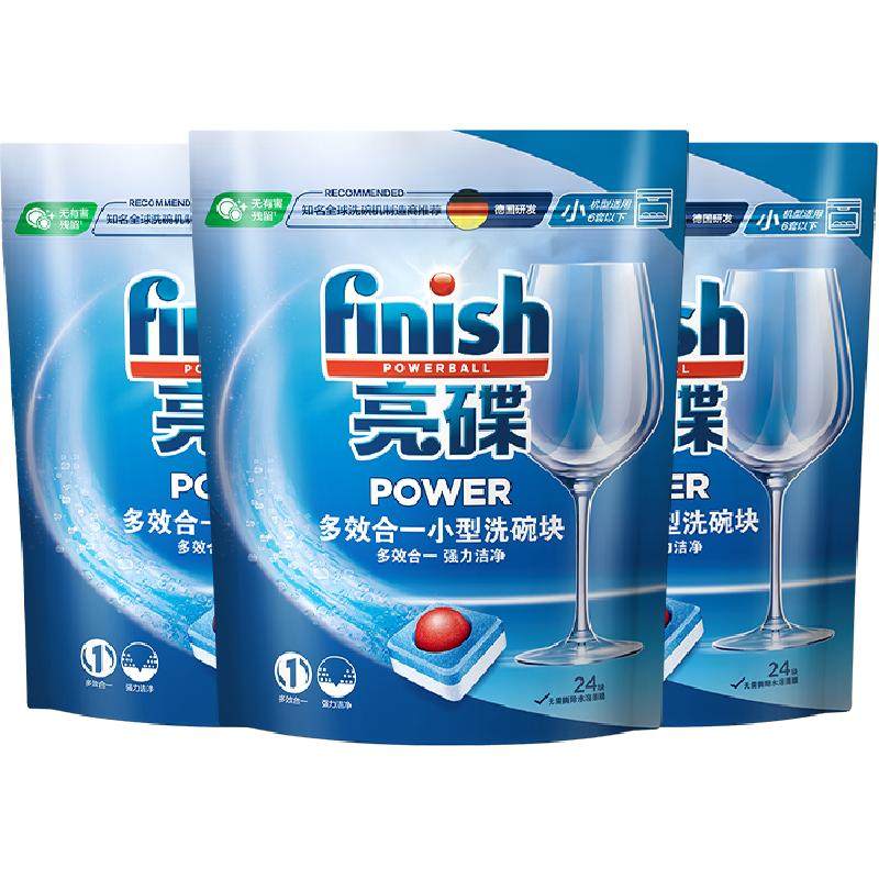 finish亮碟多效合一洗碗机专用洗碗块洗涤块清洁抑菌264g*3袋