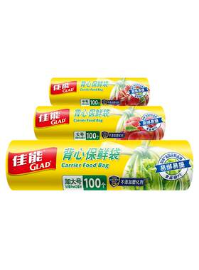 佳能背心保鲜袋食品级