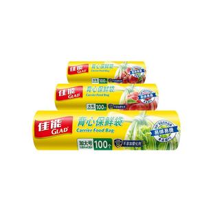 佳能glad背心保鲜袋家用食品级塑料袋加厚包装密封食品袋冰箱