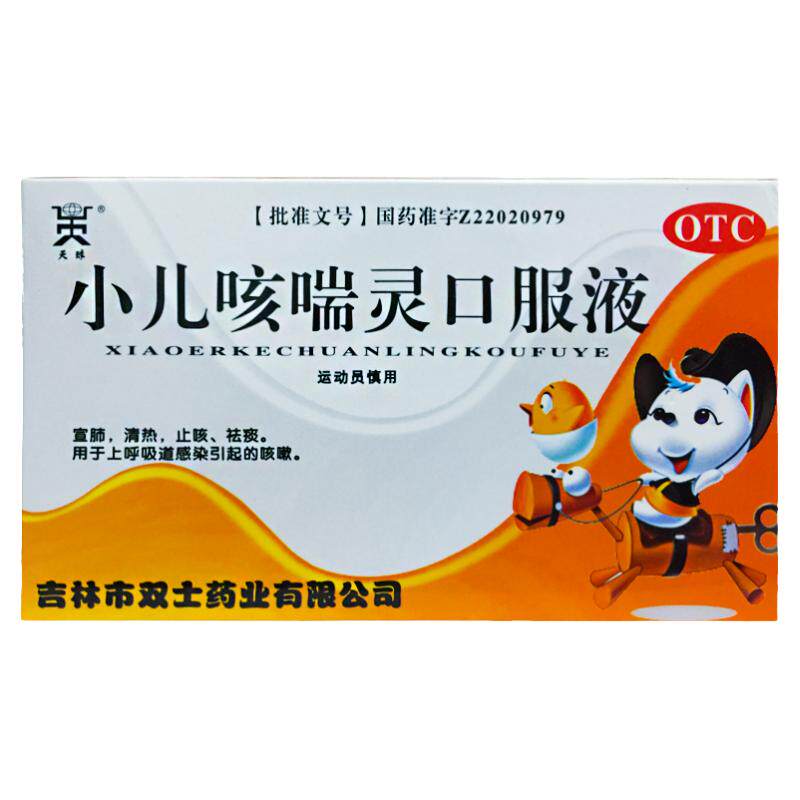【天球】小儿咳喘灵口服液10ml*6支/盒