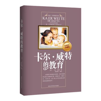 现货直发卡尔威特的教育