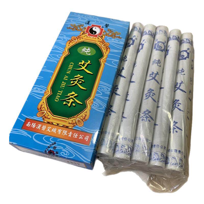 正品汉医牌纯艾条艾灸条艾绒条18毫米养生灸用艾柱条3：1艾绒精制