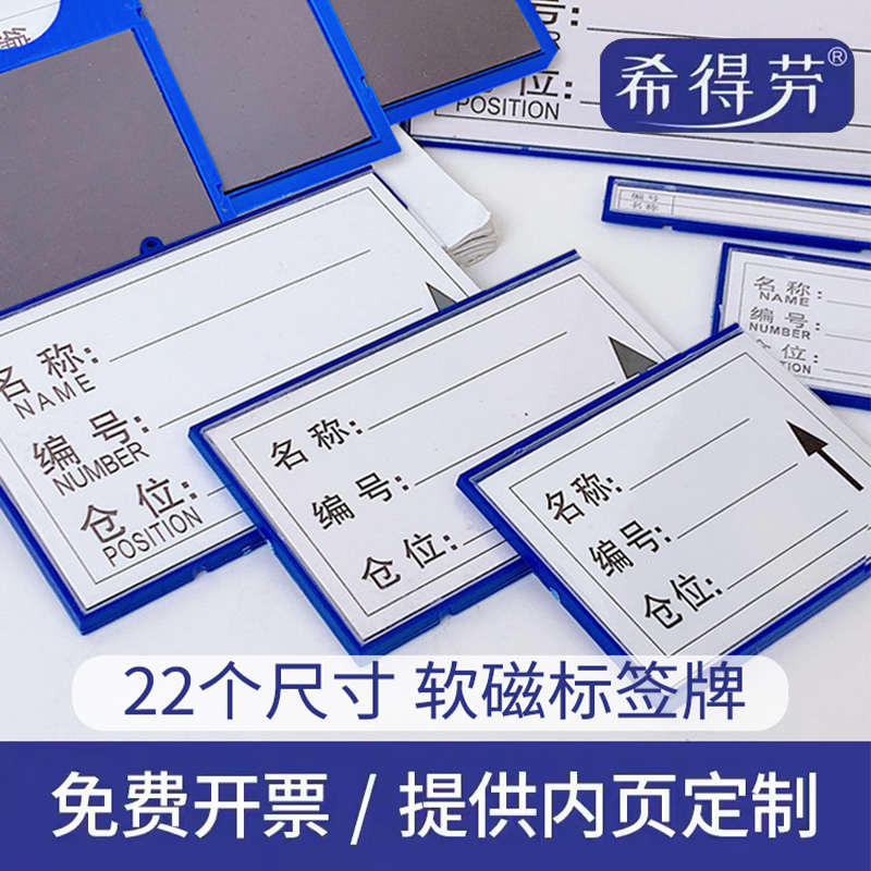 全磁货架磁性标签贴性材料卡片仓位标识牌库位仓位物料卡