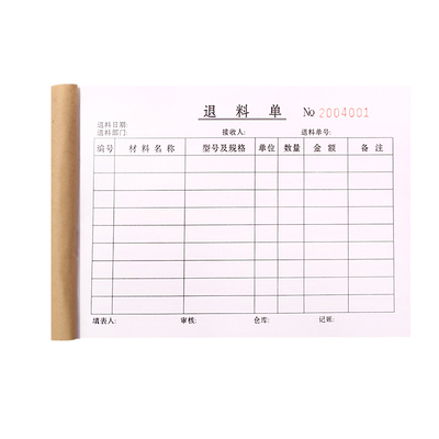 领料单定制仓库专用工厂车间物料