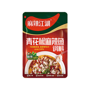 麻辣江湖青花椒麻辣鱼调料160g*4袋四川特麻麻辣鱼水煮鱼调料家用