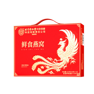 北京同仁堂鲜炖即食燕窝滋补营养品孕妇女士领导过年送礼品礼盒装