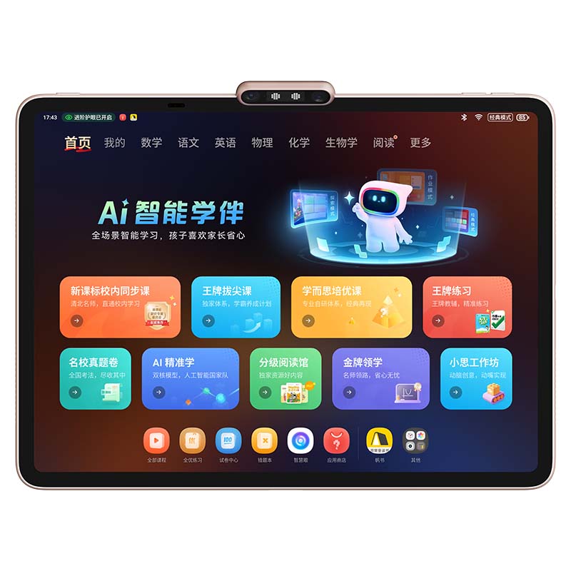 学而思学习机x5pro智能AI老师大屏护眼平板儿童英语学习机2026新款小学初中高中通用