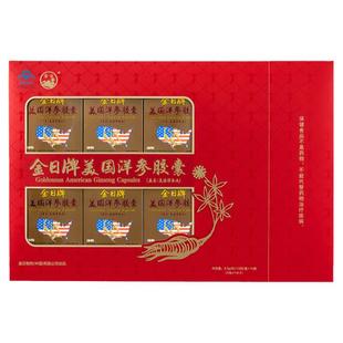 金日牌美国洋参胶囊礼盒装过节送礼长辈西洋参丸成人抗疲劳保健品