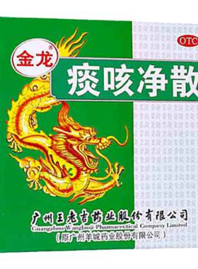 【金龙】痰咳净散6g*1瓶/盒