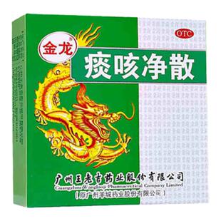 金龙痰咳净散止咳化痰特咳嗽效药咳嗽化痰止咳清肺润肺药化痰祛痰