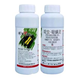 富甲天下20%啶虫哒螨灵专治跳甲 蚜虫白粉虱蓟马红蜘蛛杀虫剂正品