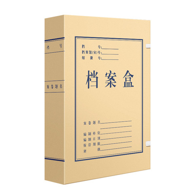 三益档案盒可定制加厚600g无酸纸