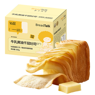 BreadTalk面包新语牛乳黄油千层吐司奶香醇厚吐司面包早八下午茶