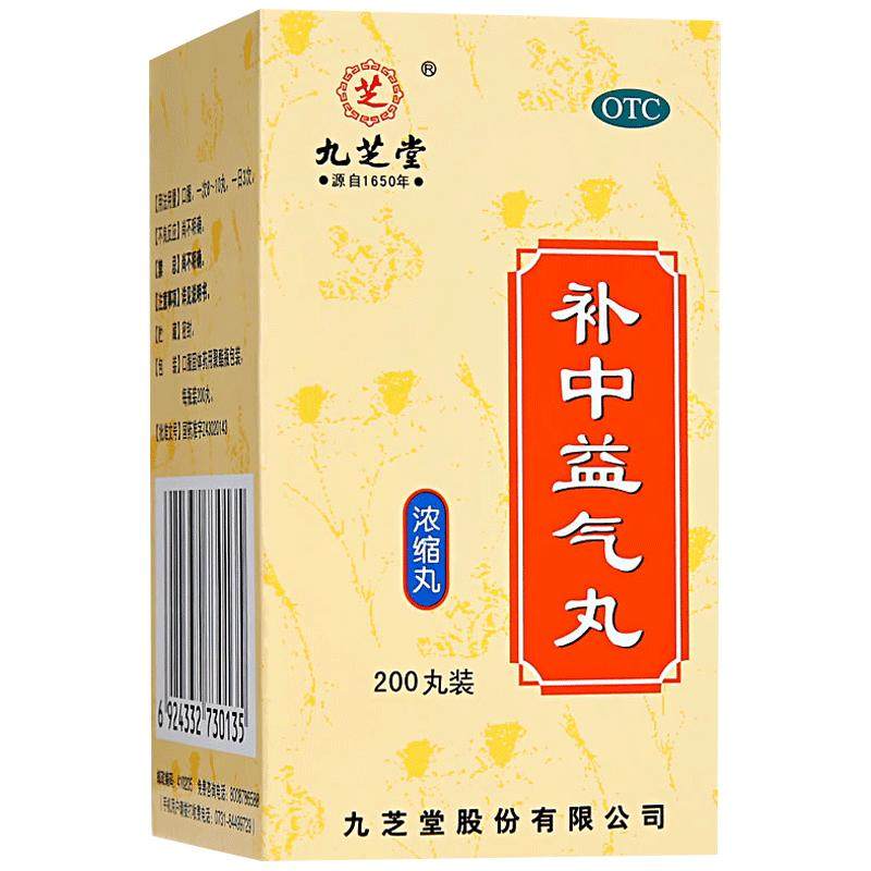 九芝堂补中益气丸中成药中药健脾官方正品气虚浓缩药房补气肠胃