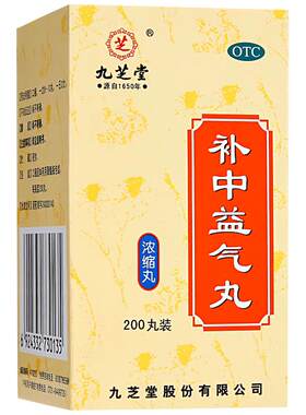 【自营】[九芝堂]补中益气丸200丸*1瓶/盒内脏下垂脾胃虚弱补肾便秘