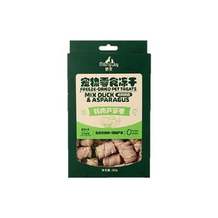 Meatyway爵宴鸭肉芦笋狗狗蔬菜冻干宠物狗零食小狗幼犬冻干35g