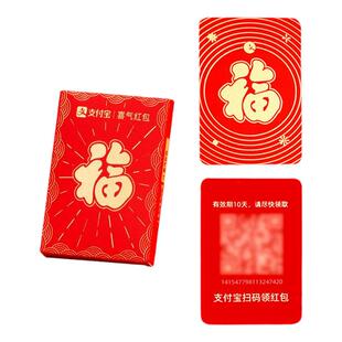 电子二维码红包新年新款创意扫码支付宝官方无现金喜气红包福字卡