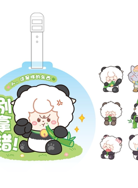 喜羊羊与灰太狼拉杆箱行李牌挂件