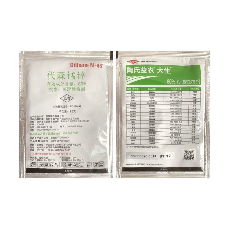 黑星病疫病花卉陶氏益农代森锰锌