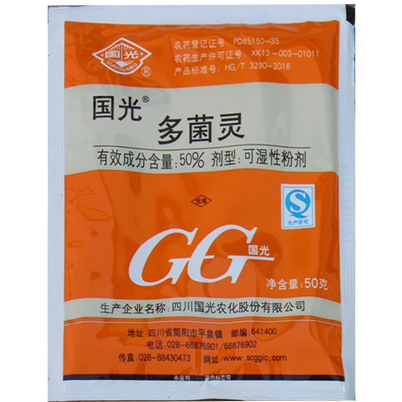 GG/国光50%多菌灵叶斑病 赤霉病 纹枯病杀菌剂