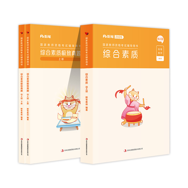 粉笔教资2026幼儿园教师证资格证
