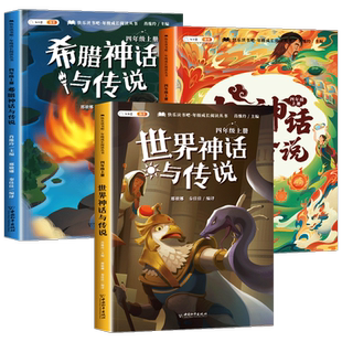 四年级下册阅读课外书必读正版快乐读书吧十万个为什么米伊林四下人教版灰尘的旅行爷爷哪里来看看我们的地球人类起源演化过程寒假