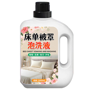 枕头枕套发黄清洗剂被套被罩枕巾白床单血渍去污酒店深层洗被子贰