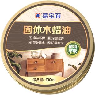 嘉宝莉固体木蜡油纯天然透明红木家具木地板打蜡保养腊木头油漆