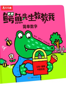 早教认知书籍立体书机关3D绘本