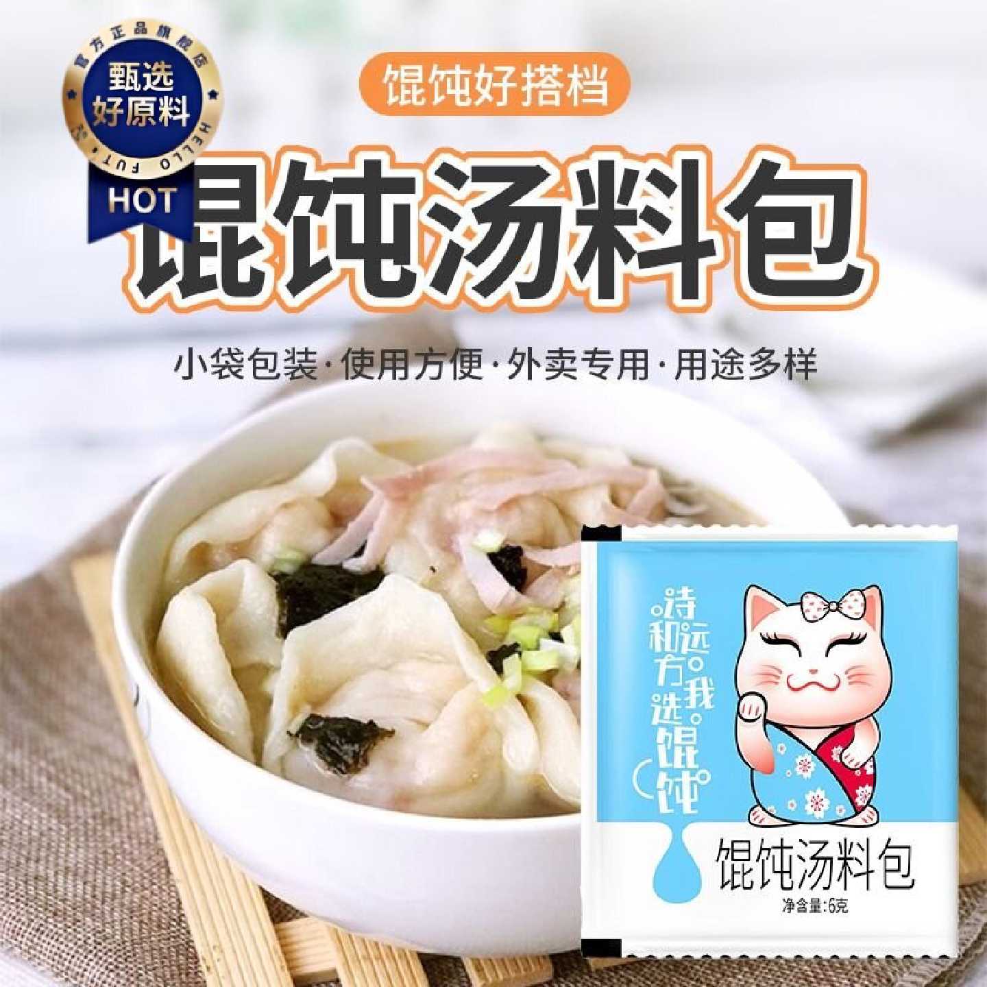 馄饨汤料小包家用商用紫菜虾皮汤混沌云吞冲泡即食面条水饺调味料
