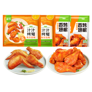 圣农奥尔良味汁汁烤翅2包香烤翅根2包空气炸锅半成品夜宵聚餐组合