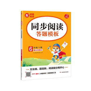 2026秋开心同步阅读答题模板小学二三四五六年级上下册语文阅读理解专项训练书课文同步单元主题拓展阅读训练课外阅读理解每日一练