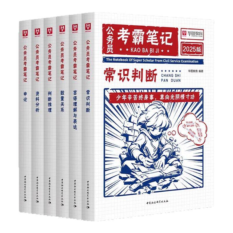 华图考霸笔记2026版行测公考考公笔记学霸申论旗舰店国省考公务员考试用书行测申论教材历年真题重庆安徽湖南河北甘肃省考联考通用