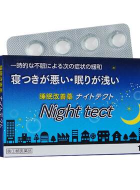 OKUDA奥田睡眠改善药12片日本安眠进口正品官方*2盒入睡难助眠浅