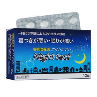OKUDA奥田睡眠改善药12片日本安眠进口正品官方*2盒入睡难助眠浅