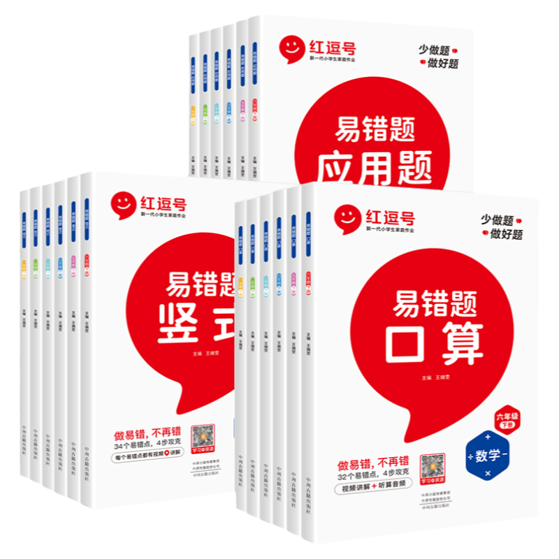 红逗号易错题一二三四五六年级上册小学数学口算题卡天天练竖式计算应用题专项强化训练同步练习小学生口算天天练思维训练荣恒教育