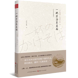 当当网 一碗清汤荞麦面(精装) 正版书籍