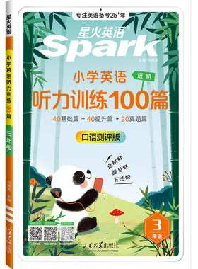 星火英语听力专项训练