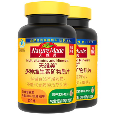 NatureMade天维美多种维生素21种营养素多维元素c维b6b2烟酰胺2瓶