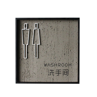 创意不锈钢指示牌厕所门牌