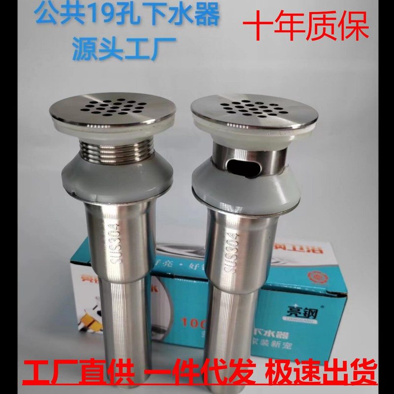 304不锈钢公共直排19孔下水器面盆洗脸盆下水管公共场所用直漏式
