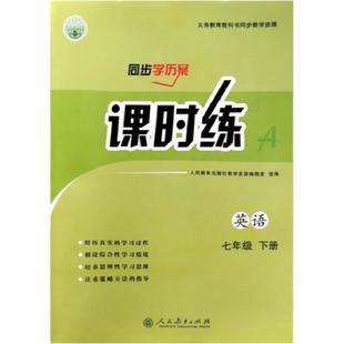 新版初中789七八九年级上册下册语文数学英语地理生物学课时练学历案部编版年级下学期课本教材配套同步练习册训练教辅全套